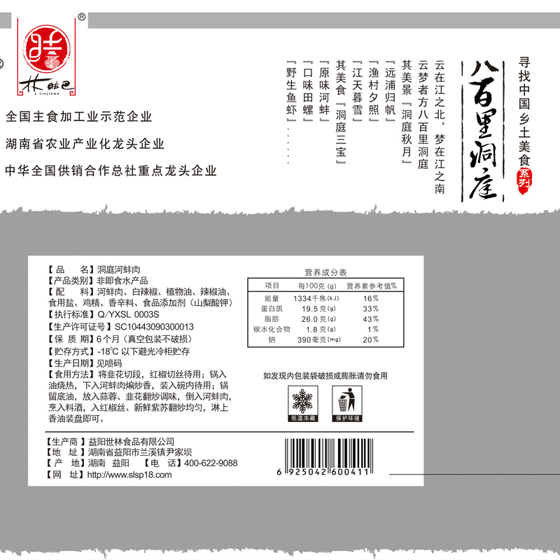 河蚌肉（林结巴）