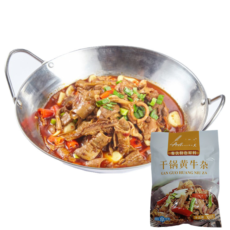 干锅黄牛杂