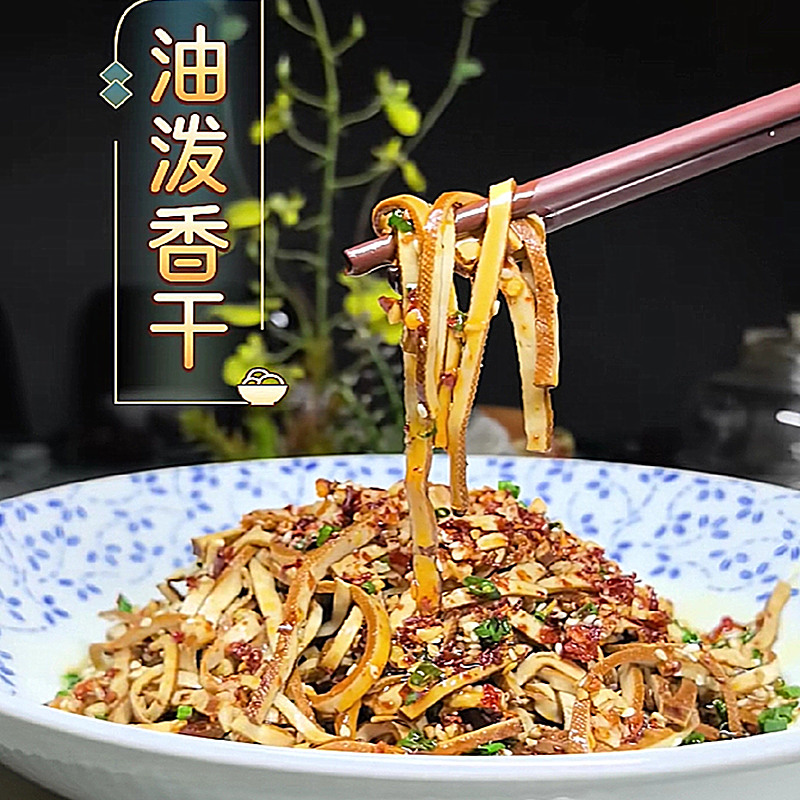 油泼香干（网红爆款湘菜）