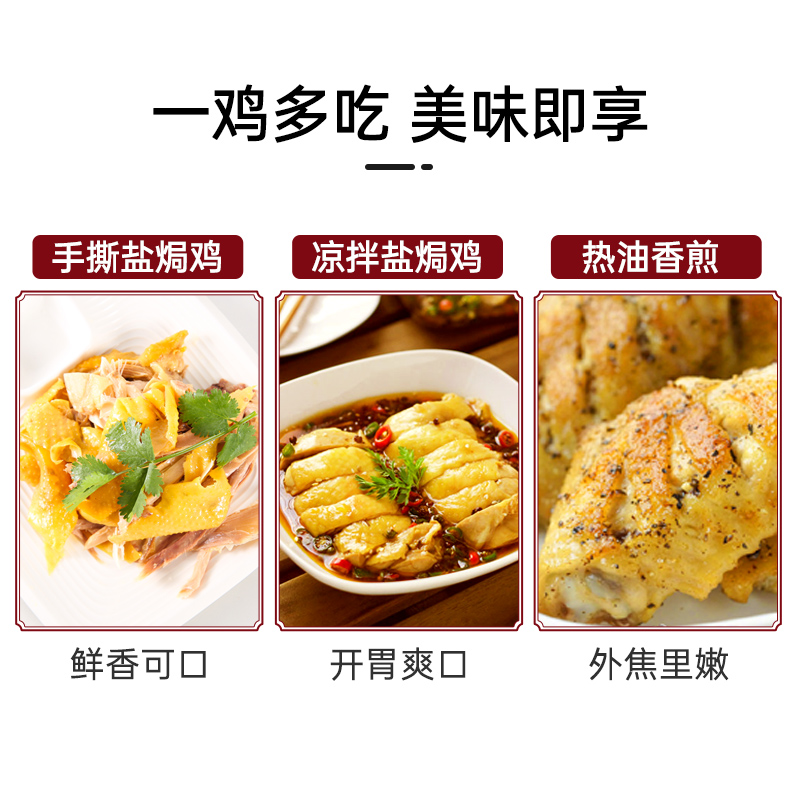 脆皮盐焗鸡（1.8斤）