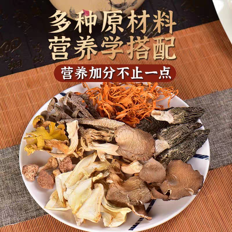 杂菌包（含羊肚菌）