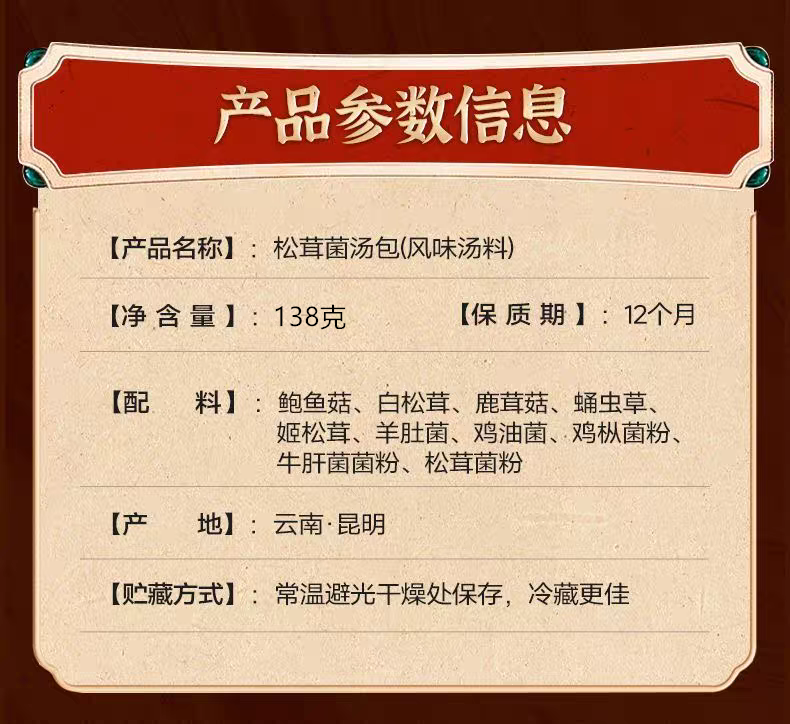 杂菌包（含羊肚菌）